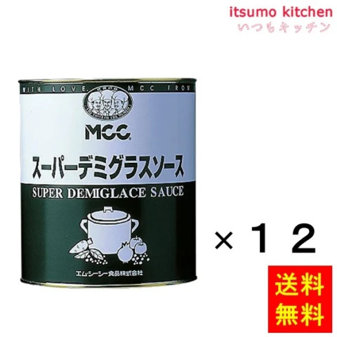 93020x12【送料無料】スーパーデミグラスソース  ２号缶(840g)x12缶 エム・シーシー食品
