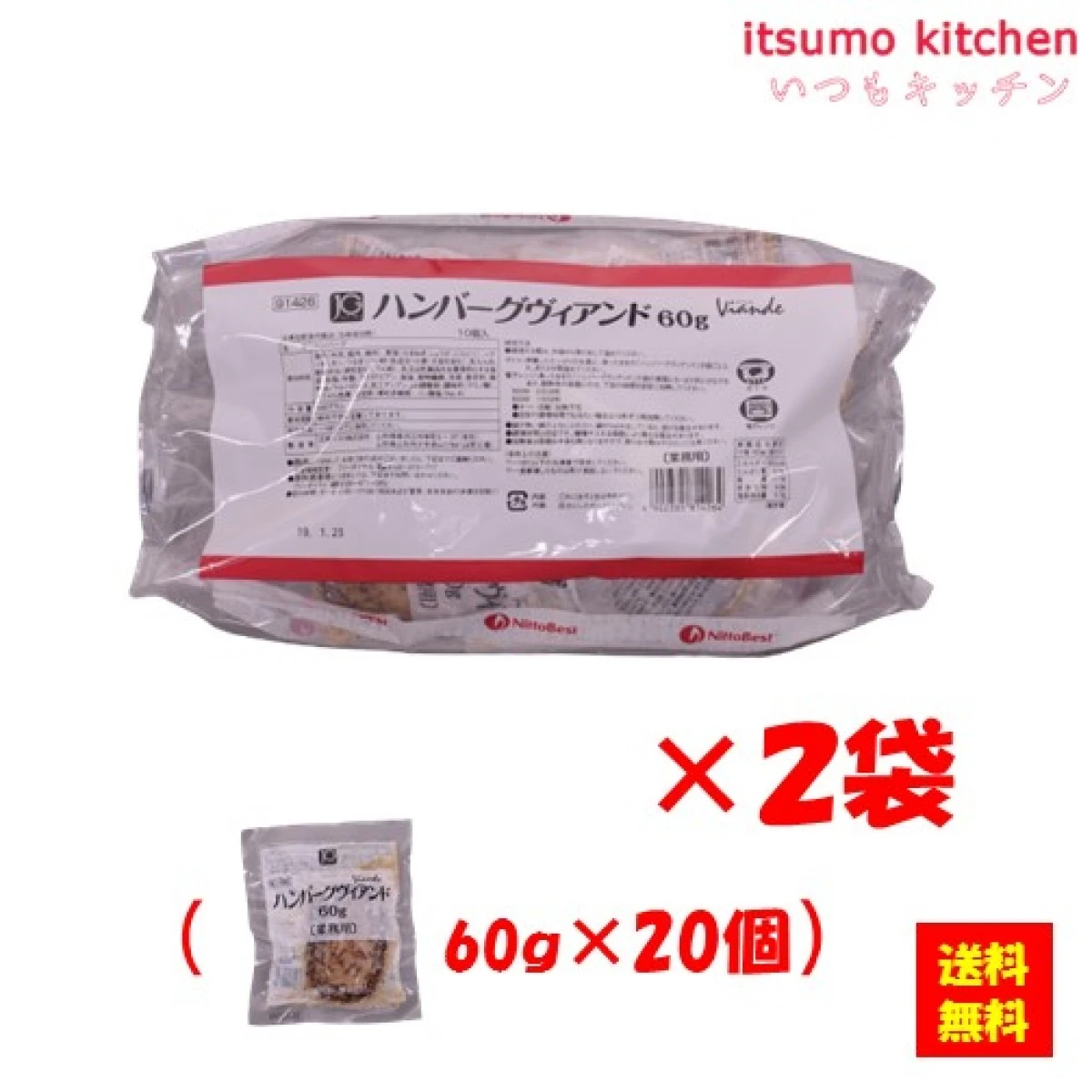 24119x20【送料無料】JGハンバーグ ヴィアンドN(60) 60gx20個 日東ベスト