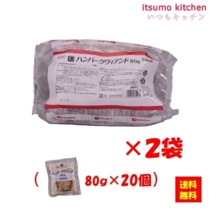 24117x20【送料無料】JGハンバーグ ヴィアンドN(80) 80gx20個 日東ベスト