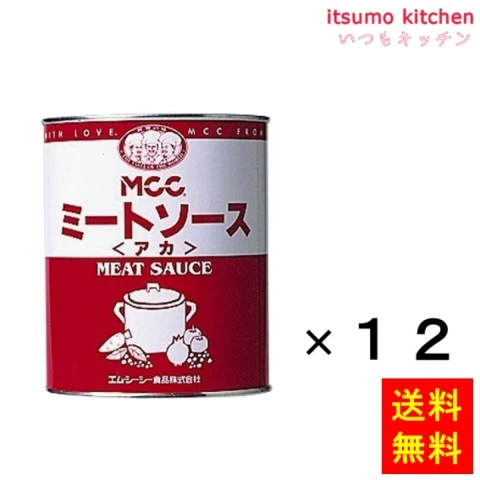 92009x12【送料無料】ミートソース アカ  ２号缶(840g)x12缶 エム・シーシー食品