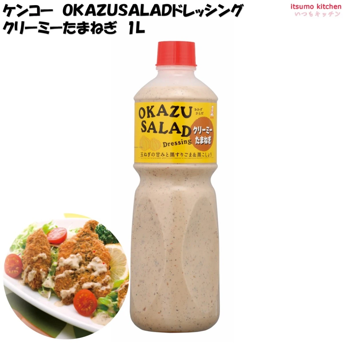 184487 OKAZU SALADドレッシング クリーミーたまねぎ 1L ケンコーマヨネーズ