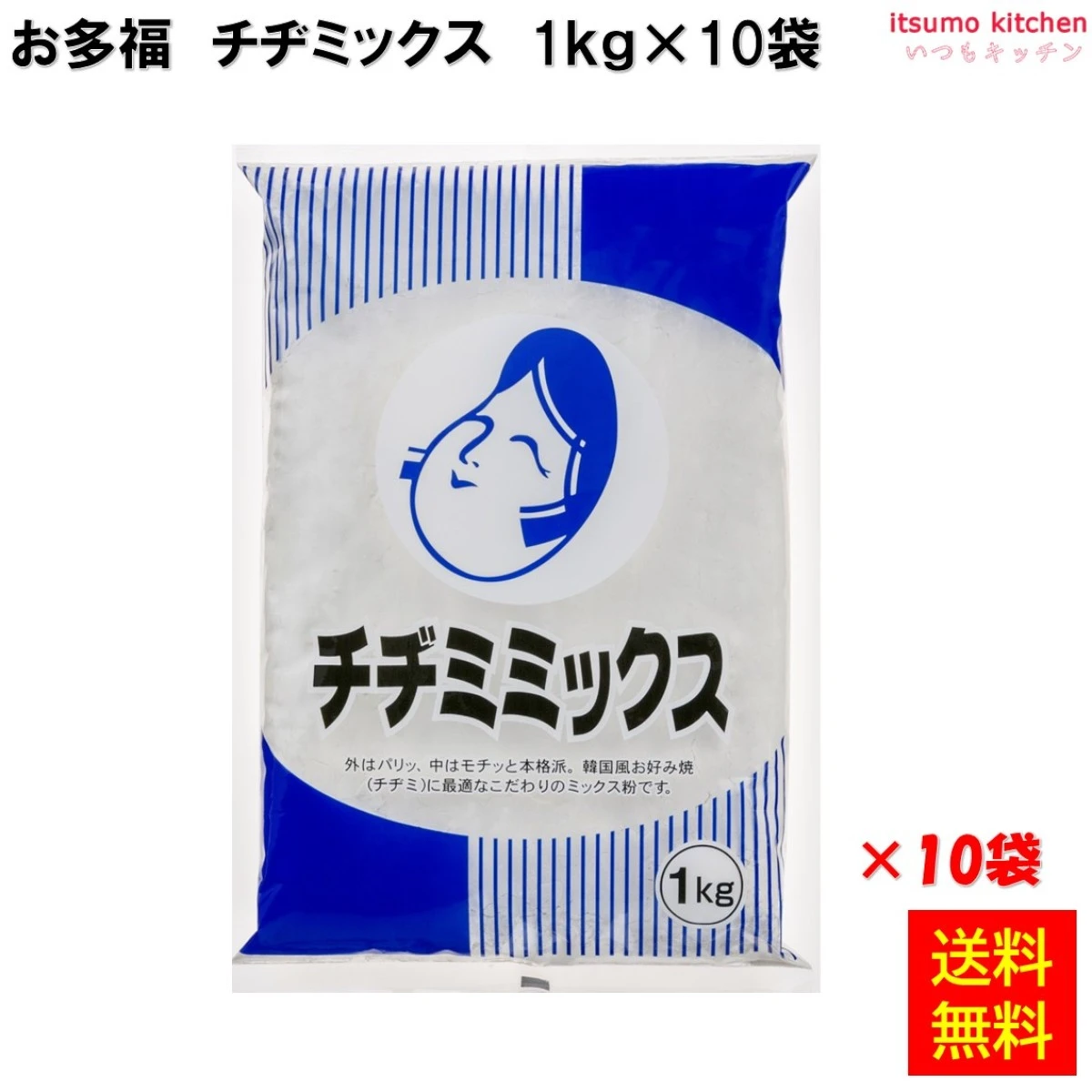 114236x10 【送料無料】 チヂミックス 1kg×10袋 お好みフーズ株式会社