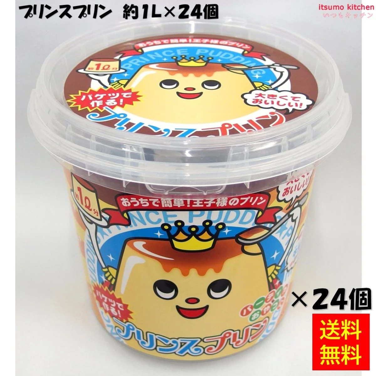 225334x24 【送料無料】ヨシナ プリンスプリン 約1L×24個 大島食品工業