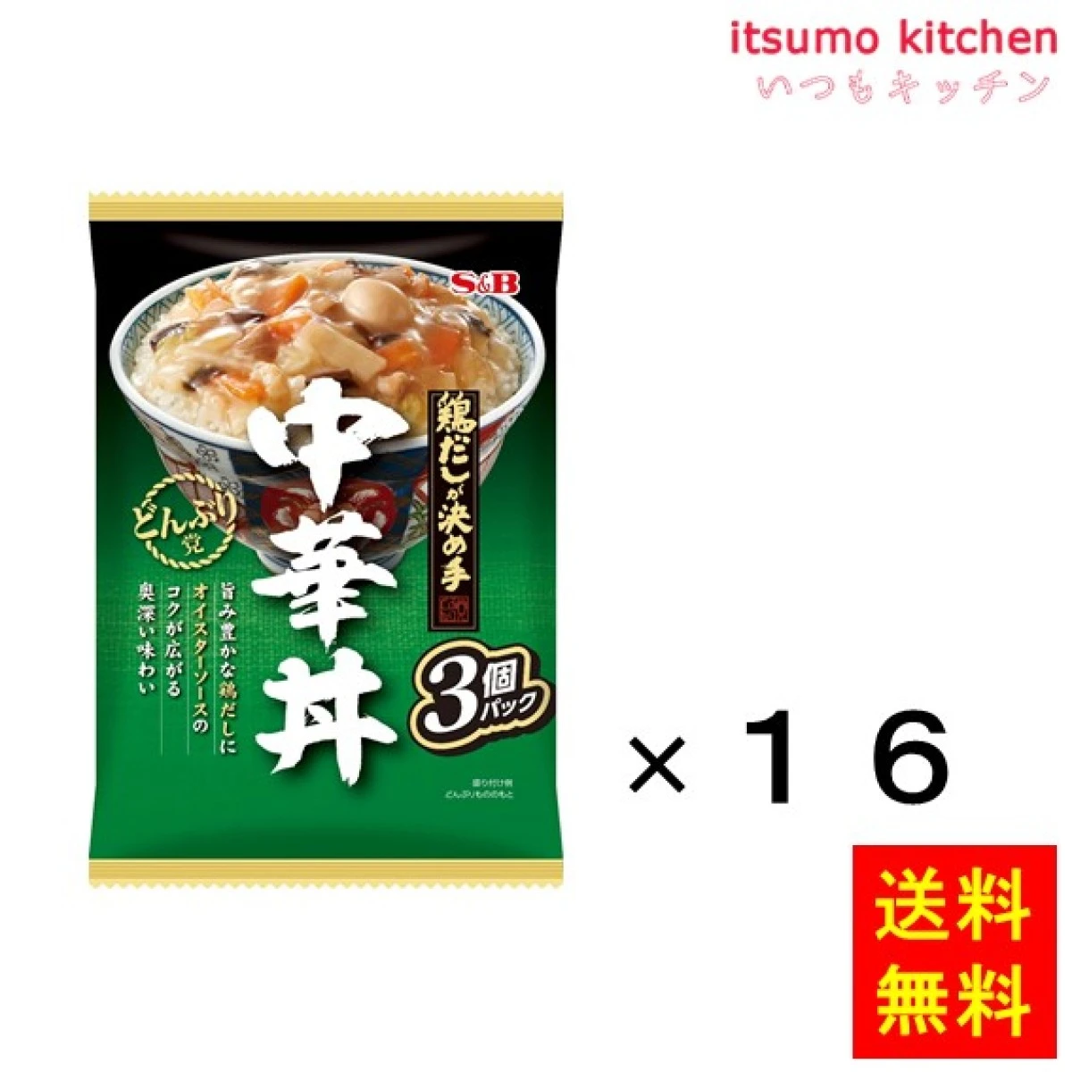 46358x16【送料無料】どんぶり党　中華丼  (165gx3袋)x16パック エスビー食品