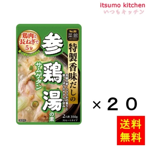95287x20【送料無料】菜館　参鶏湯の素　350gx20袋 エスビー食品