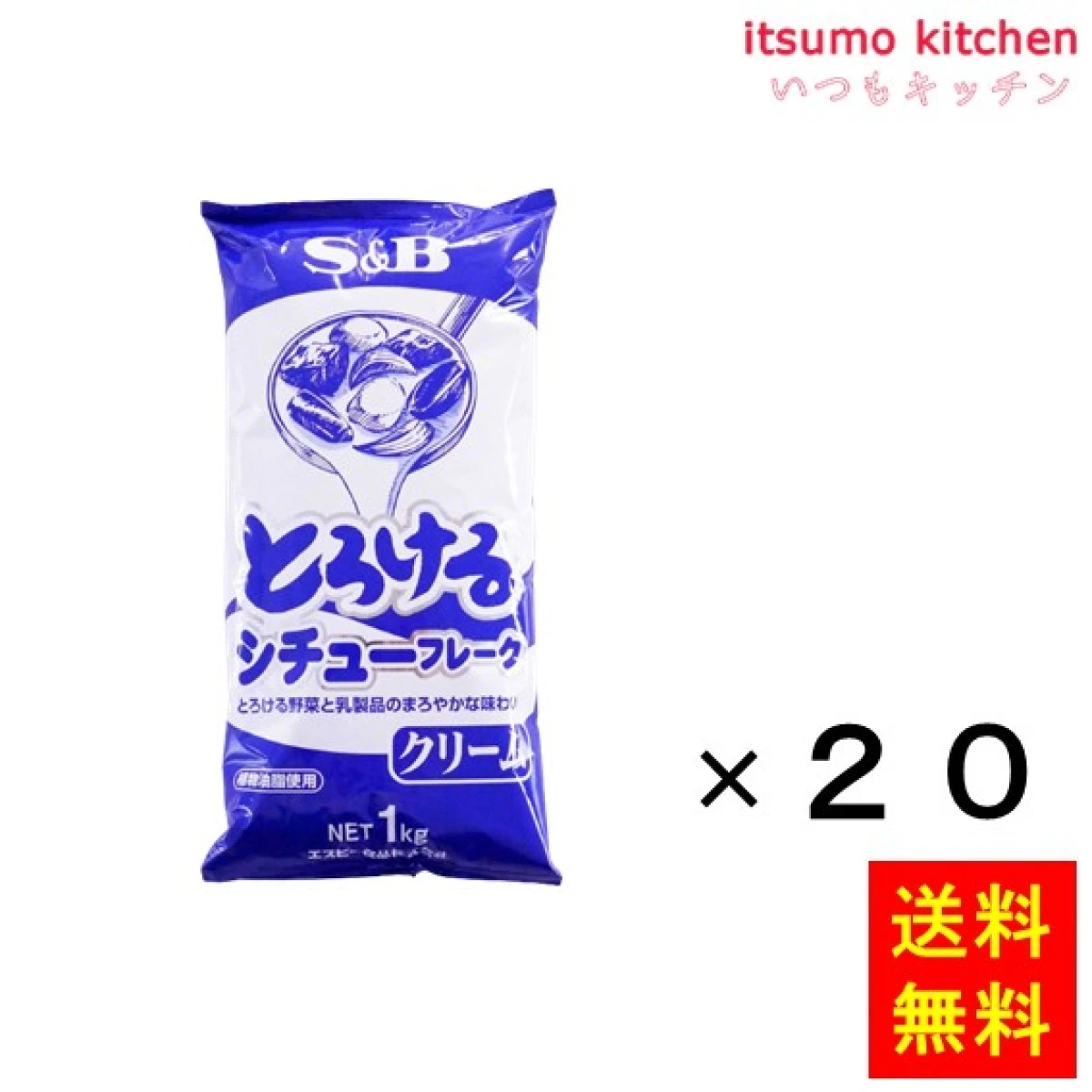 203664x20【送料無料】とろけるクリームシチューフレーク　1kgx20袋 エスビー食品