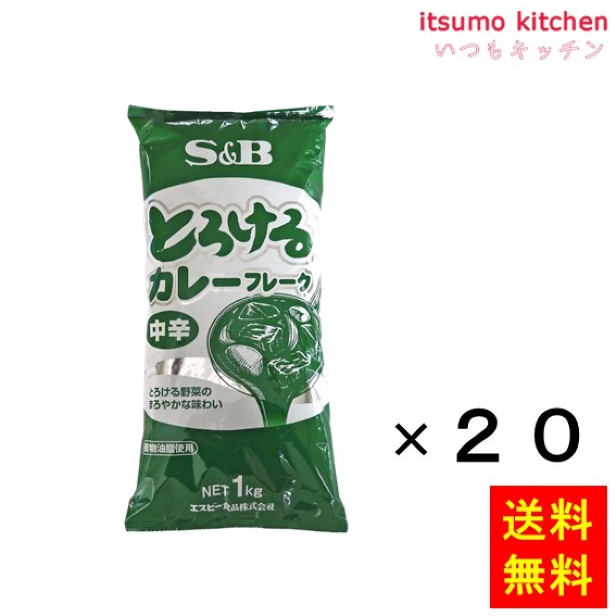 211102x20【送料無料】とろけるカレーフレーク中辛　1kg 1kgx20袋 エスビー食品