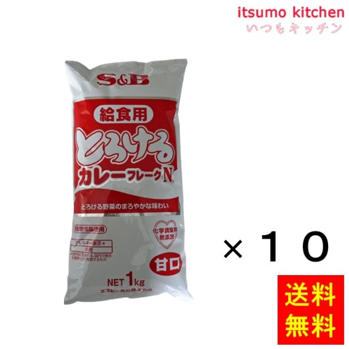 211104x10【送料無料】とろける給食用カレーフレークＮ 1kgx10袋 エスビー食品