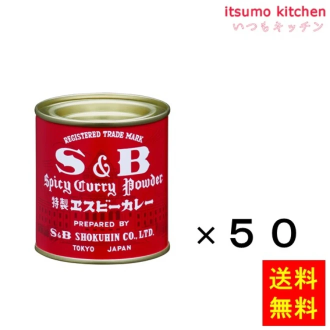 211114x50【送料無料】カレー84g 84gx50缶 エスビー食品