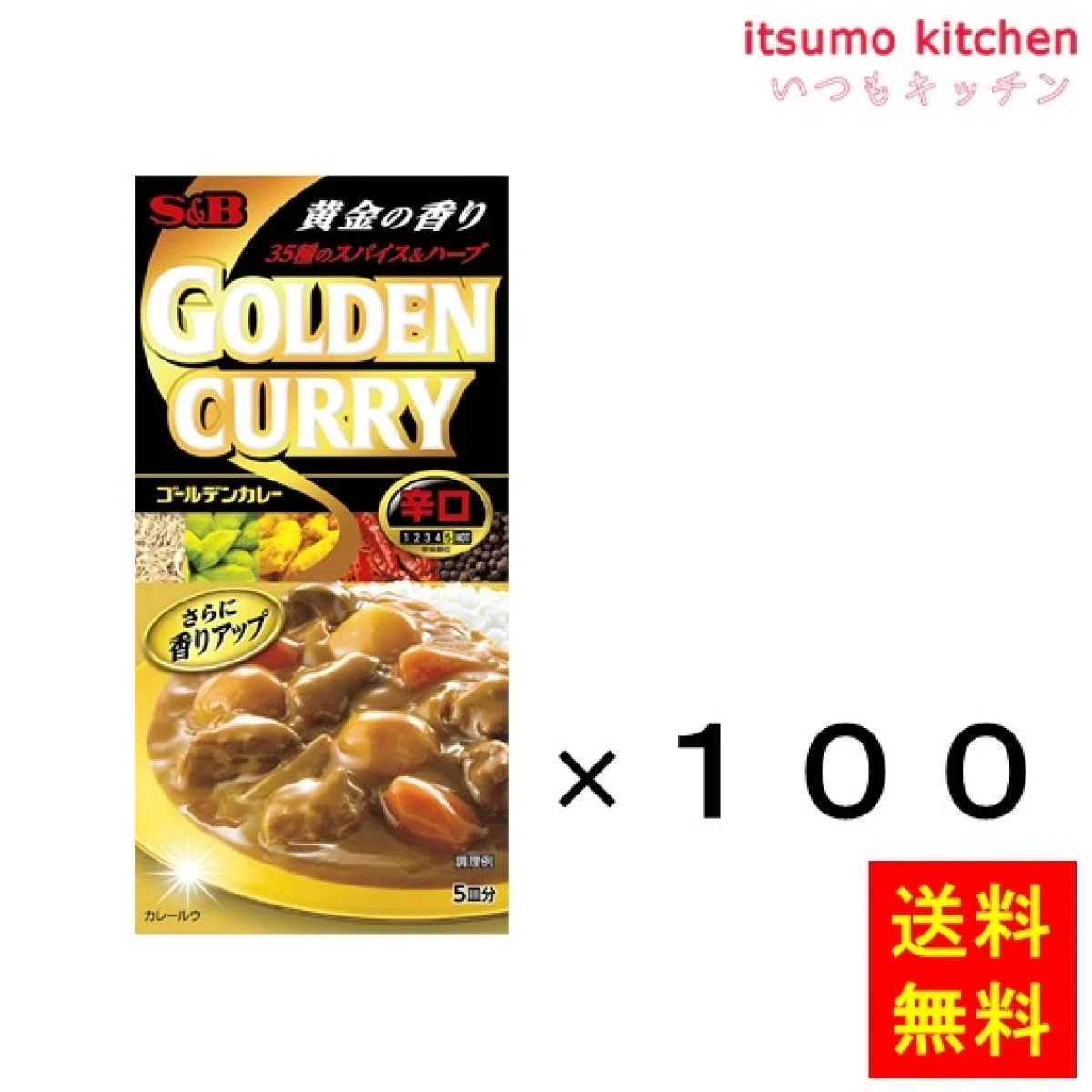 211117x100【送料無料】ゴールデンカレー90g 辛口 90gx100箱 エスビー食品