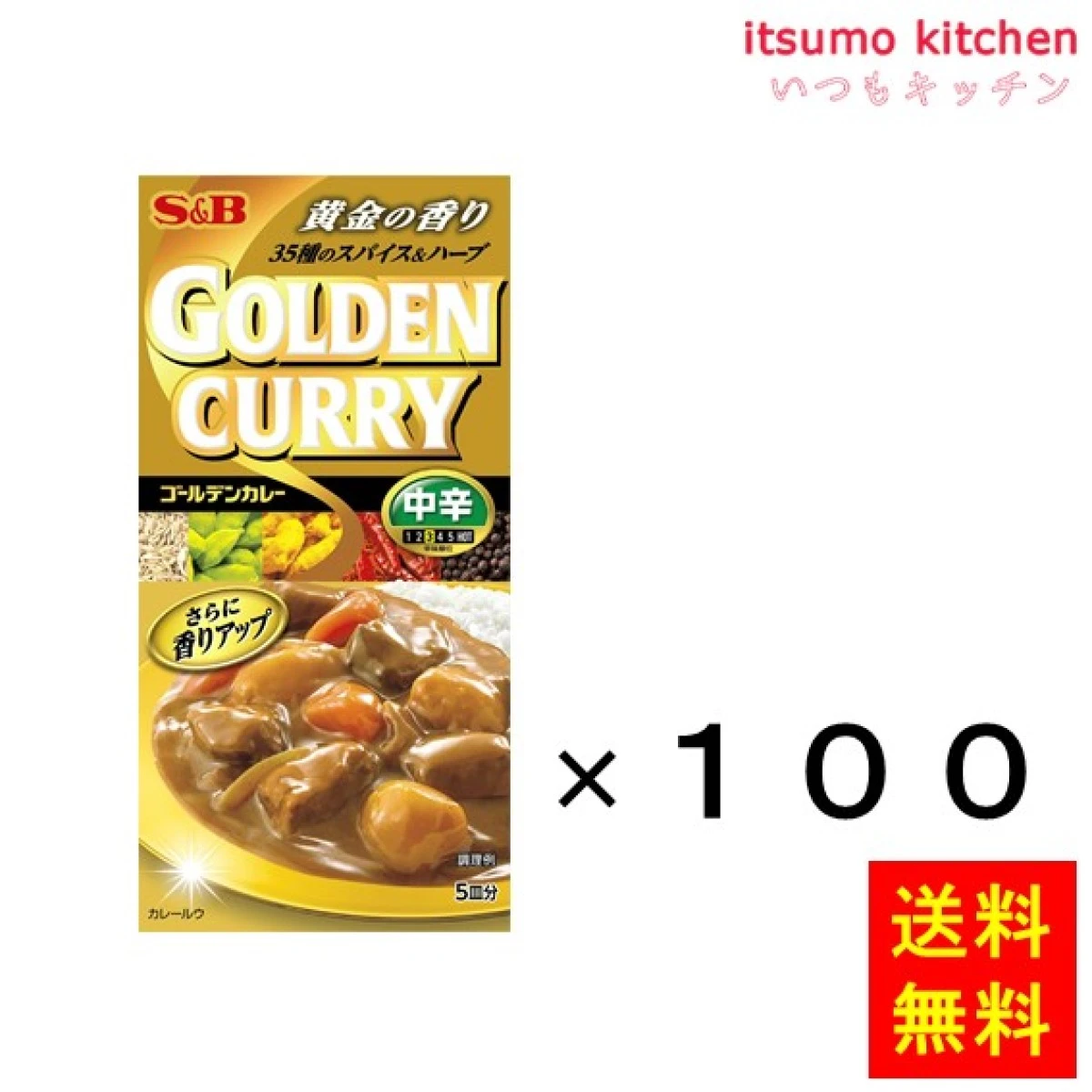 211126x100【送料無料】ゴールデンカレー90g 中辛 90gx100箱 エスビー食品