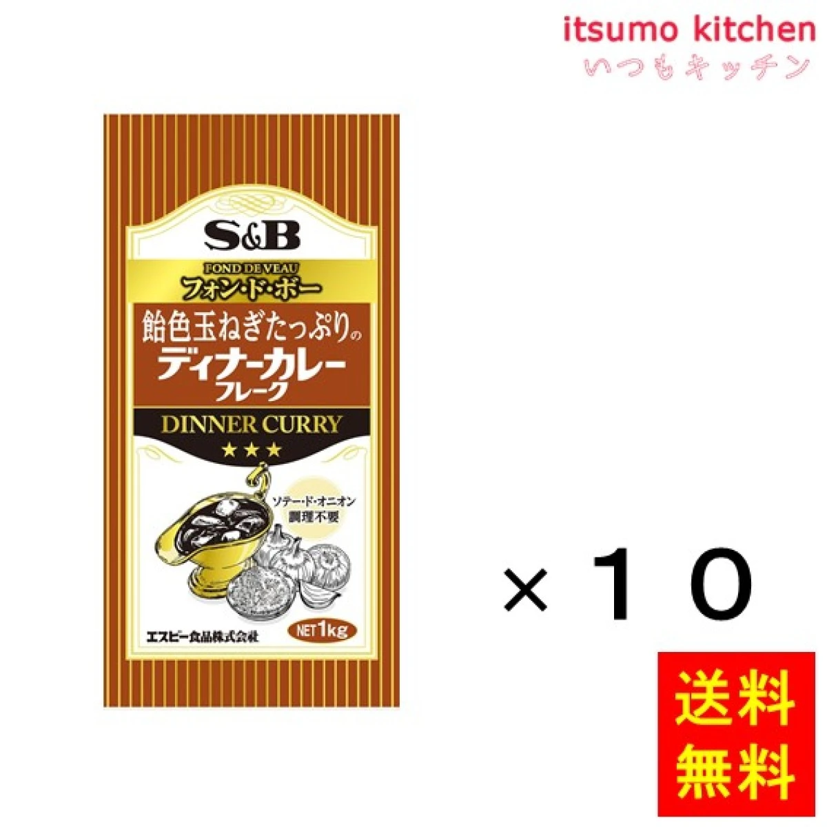 211155x10【送料無料】飴色玉ねぎたっぷりのディナーカレーフレーク 1kgx10袋 エスビー食品