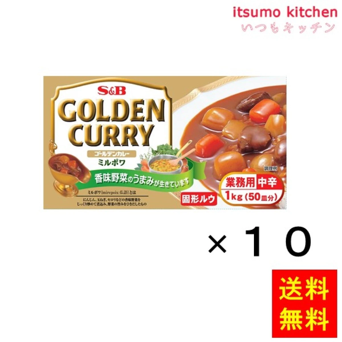 211119x10【送料無料】ゴールデンカレーB-5　1kg 1kgx10箱 エスビー食品