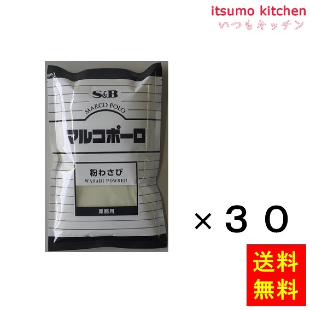 214001x30【送料無料】マルコポーロ　粉わさび　300g袋入り 300gx30袋 エスビー食品