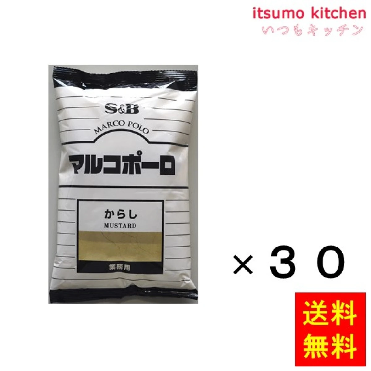 214002x30【送料無料】マルコポーロ　からし　300g袋入り 300gx30袋 エスビー食品