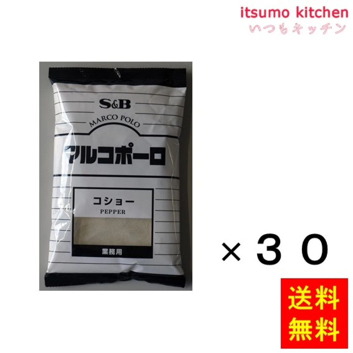 214003x30【送料無料】マルコポーロ　コショー　300g袋入り 300gx30袋 エスビー食品