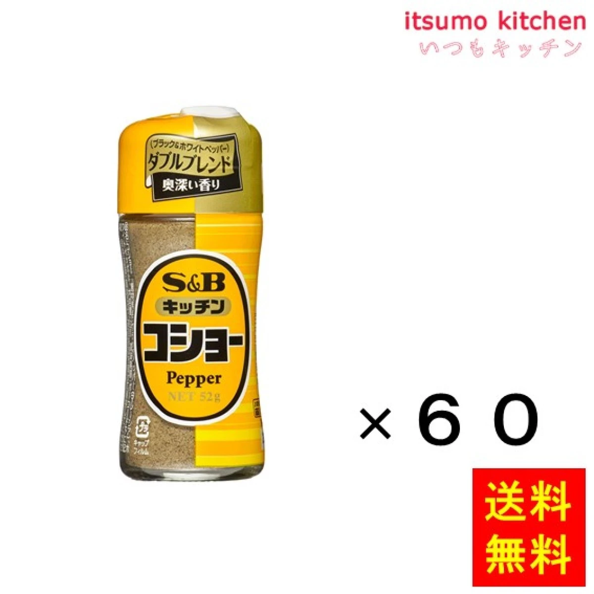 214009x60【送料無料】キッチンコショー 52gx60本 エスビー食品