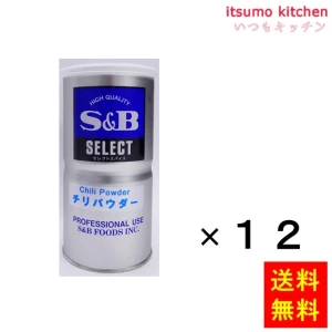 214014x12【送料無料】セレクト チリパウダーＬ缶 450gx12缶 エスビー食品