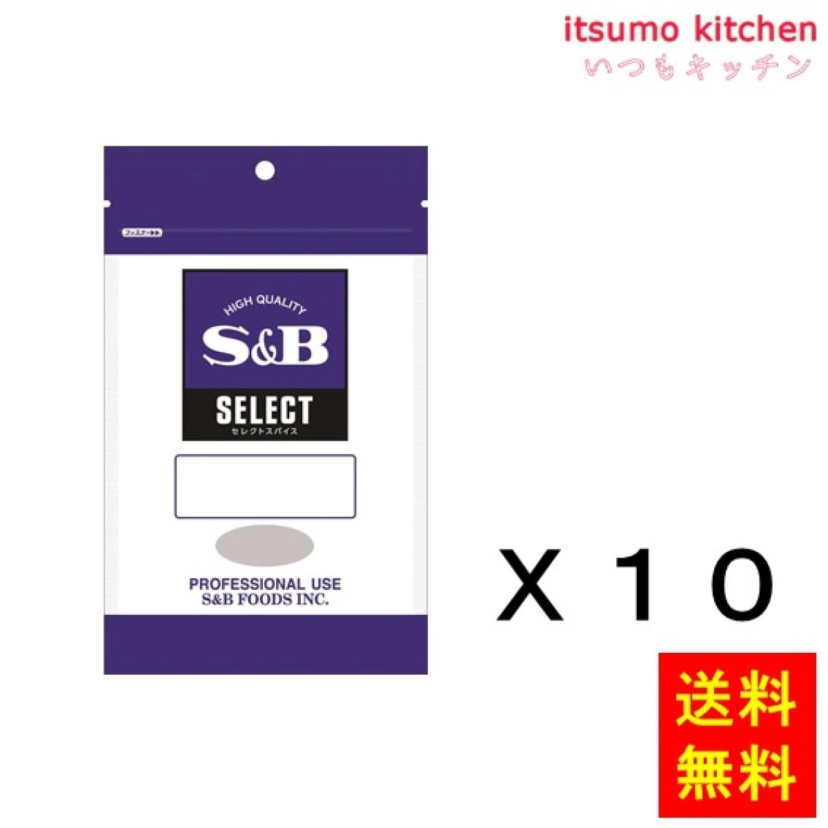 214026x10【送料無料】セレクト コショー 100g袋入り 100gx10袋 エスビー食品