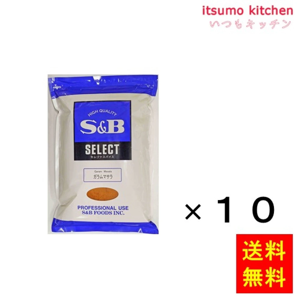 214119x10【送料無料】セレクト ガラムマサラ 1kg袋入り 1kgx10袋 エスビー食品