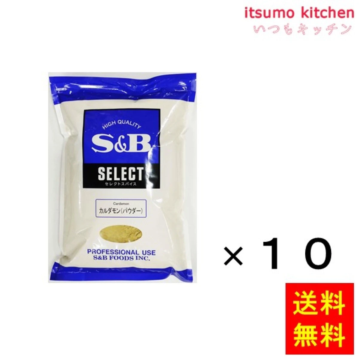 214120x10【送料無料】セレクト カルダモン（パウダー）1kg袋入り 1kgx10袋 エスビー食品