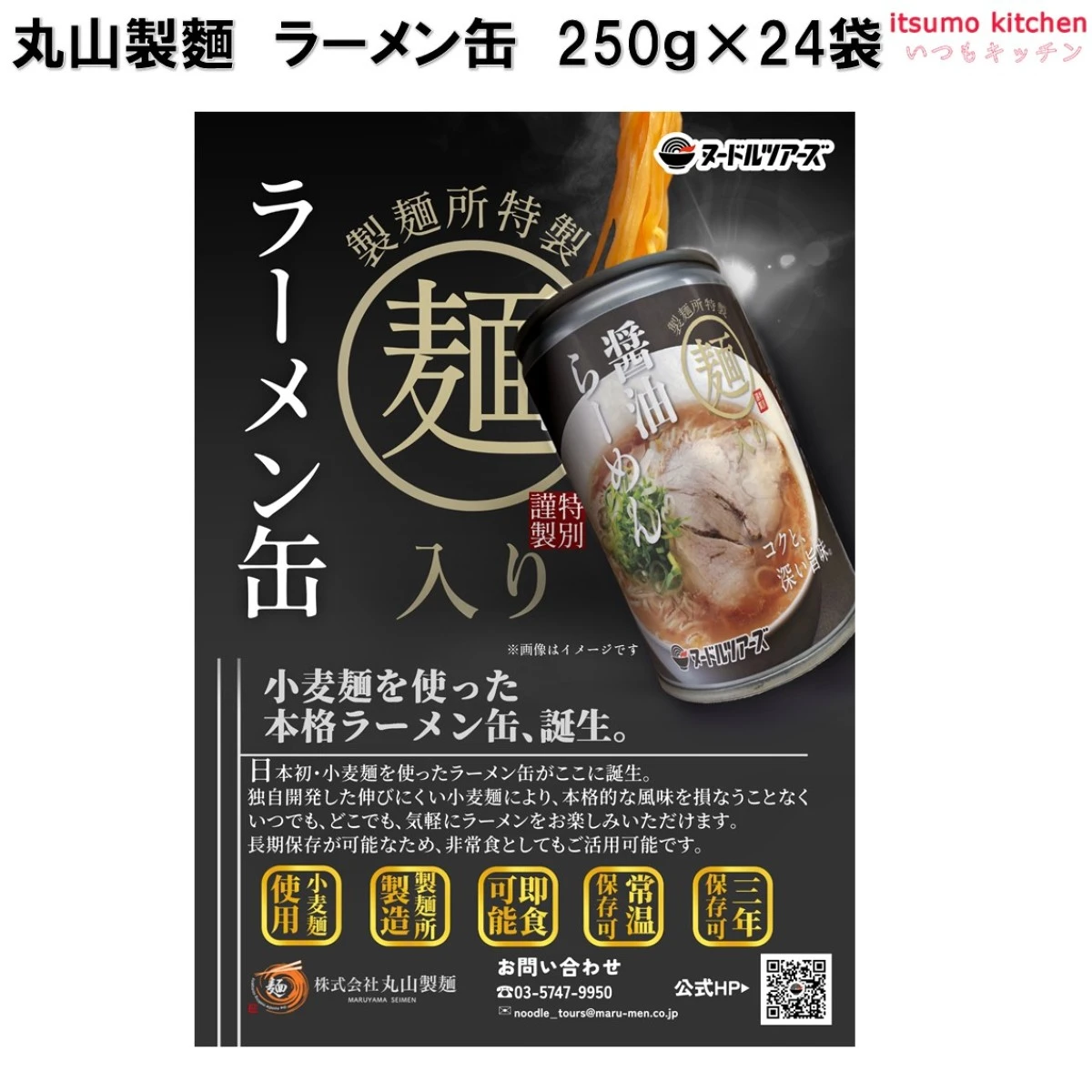 96401x24 【送料無料】醬油 らーめん缶 250g×24缶 丸山製麵