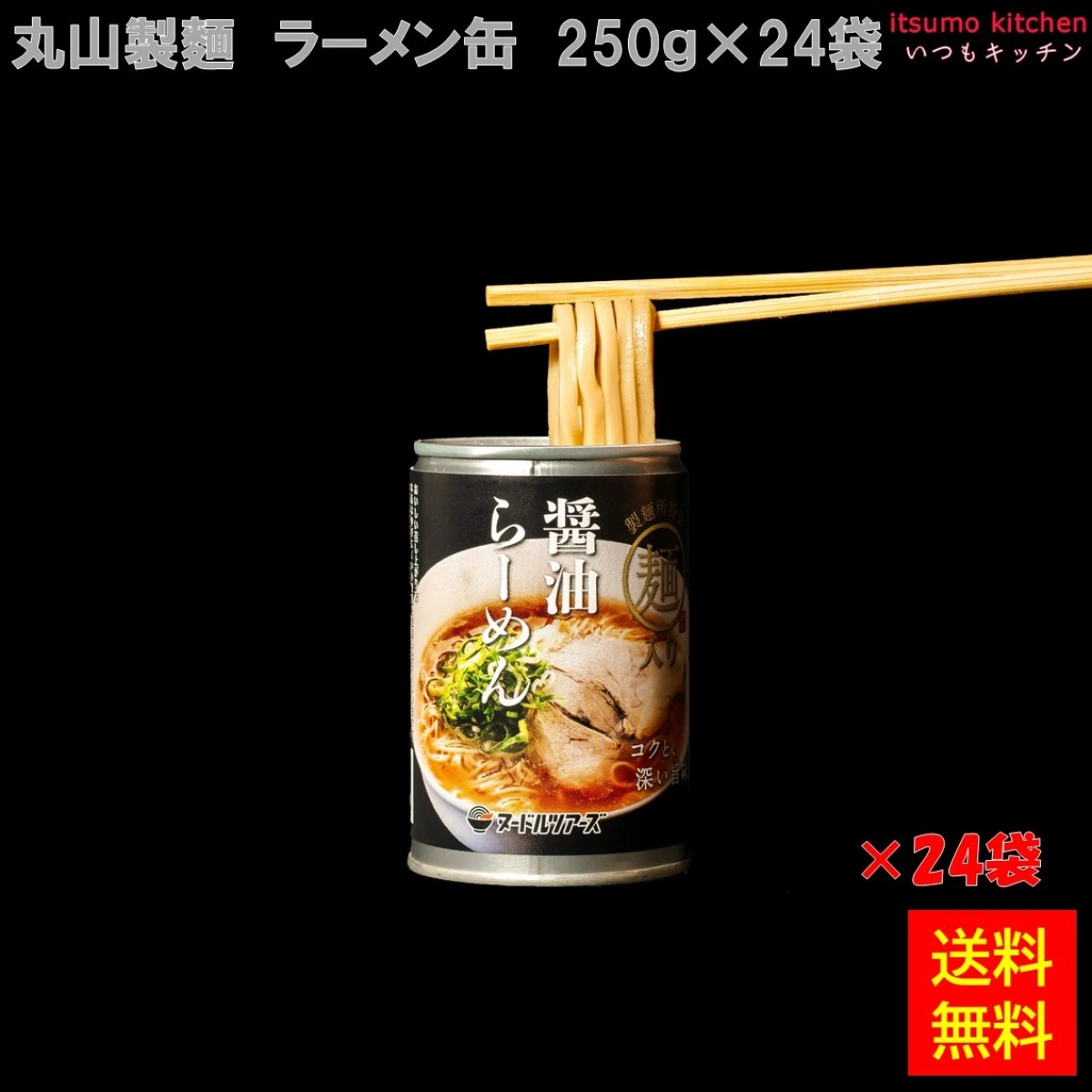 96401x24 【送料無料】醬油 らーめん缶 250g×24缶 丸山製麵