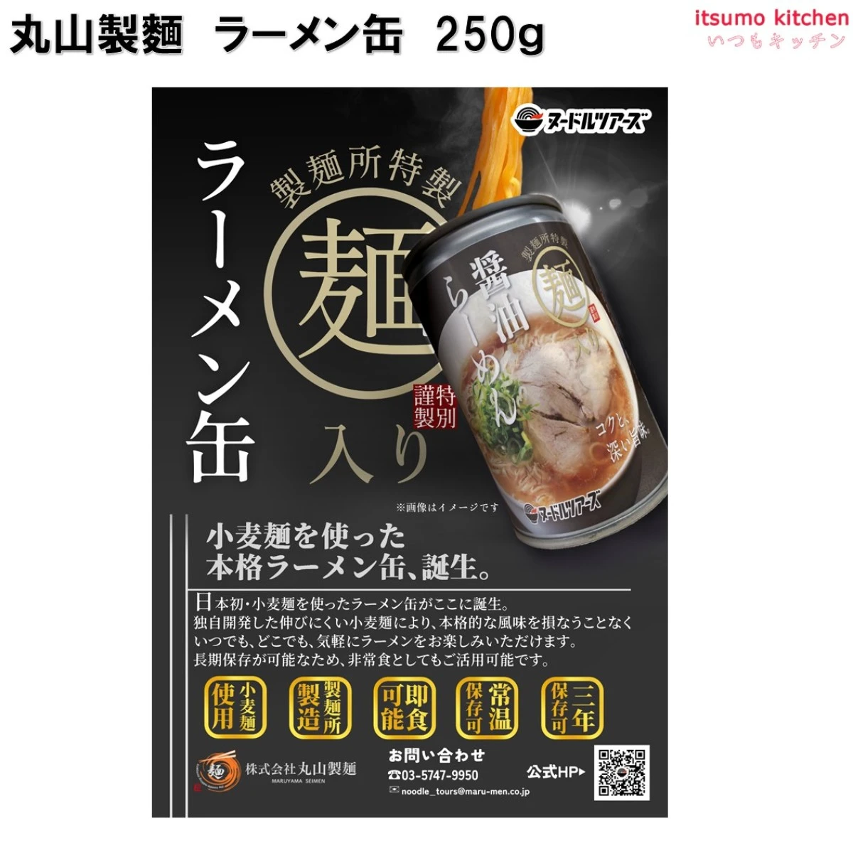 96401 醤油 らーめん缶 250g 丸山製麺