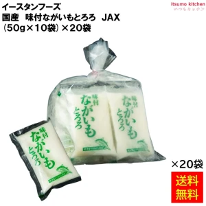 232560x20 【送料無料】 味付ながいもとろろ JAX (50gx10袋)×20袋  イースタンフーズ