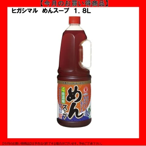 【今だけお得！】193121 めんスープ４倍濃縮 1.8L ヒガシマル醤油