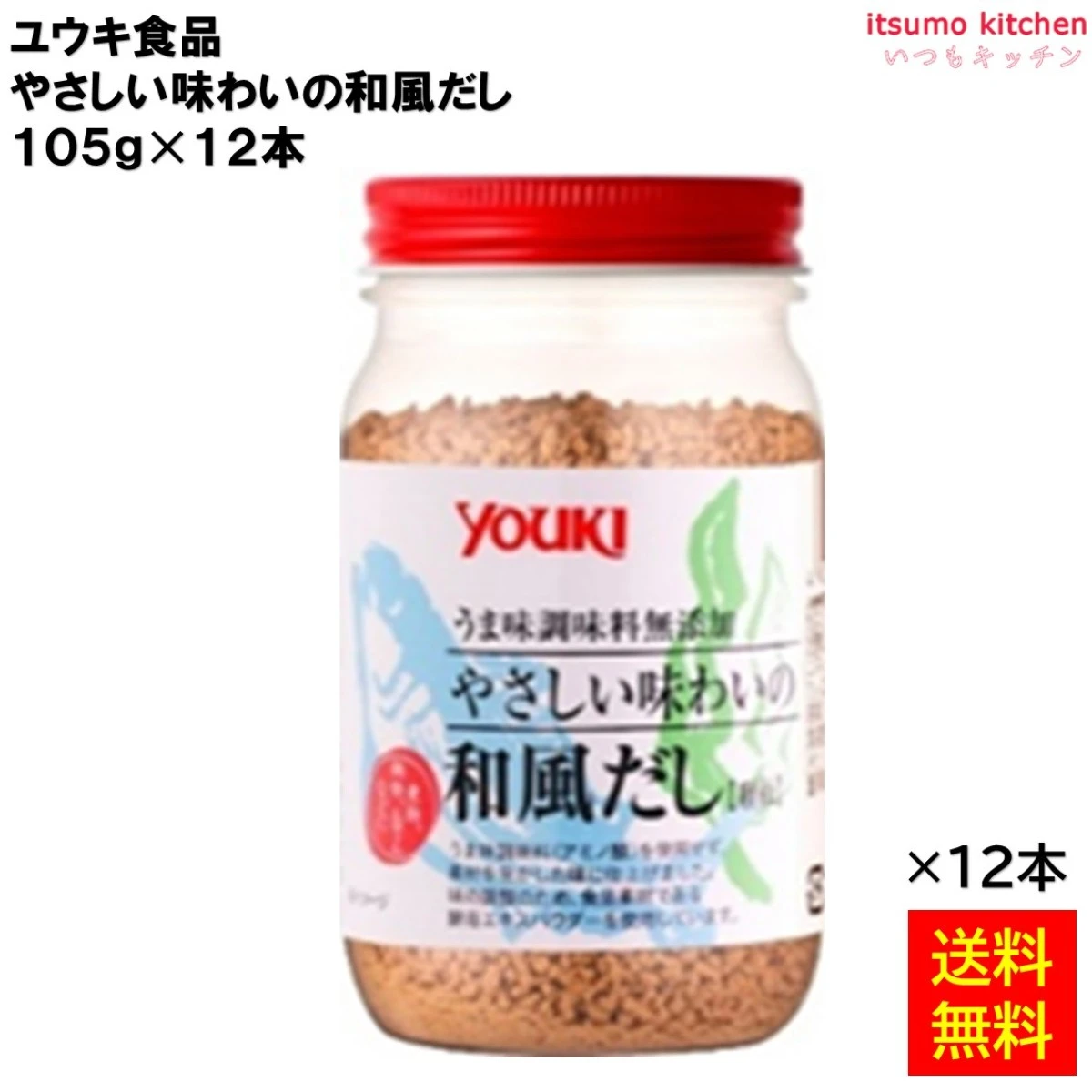 204320x12【送料無料】 やさしい味わいの和風だし 105gx12本 ユウキ食品
