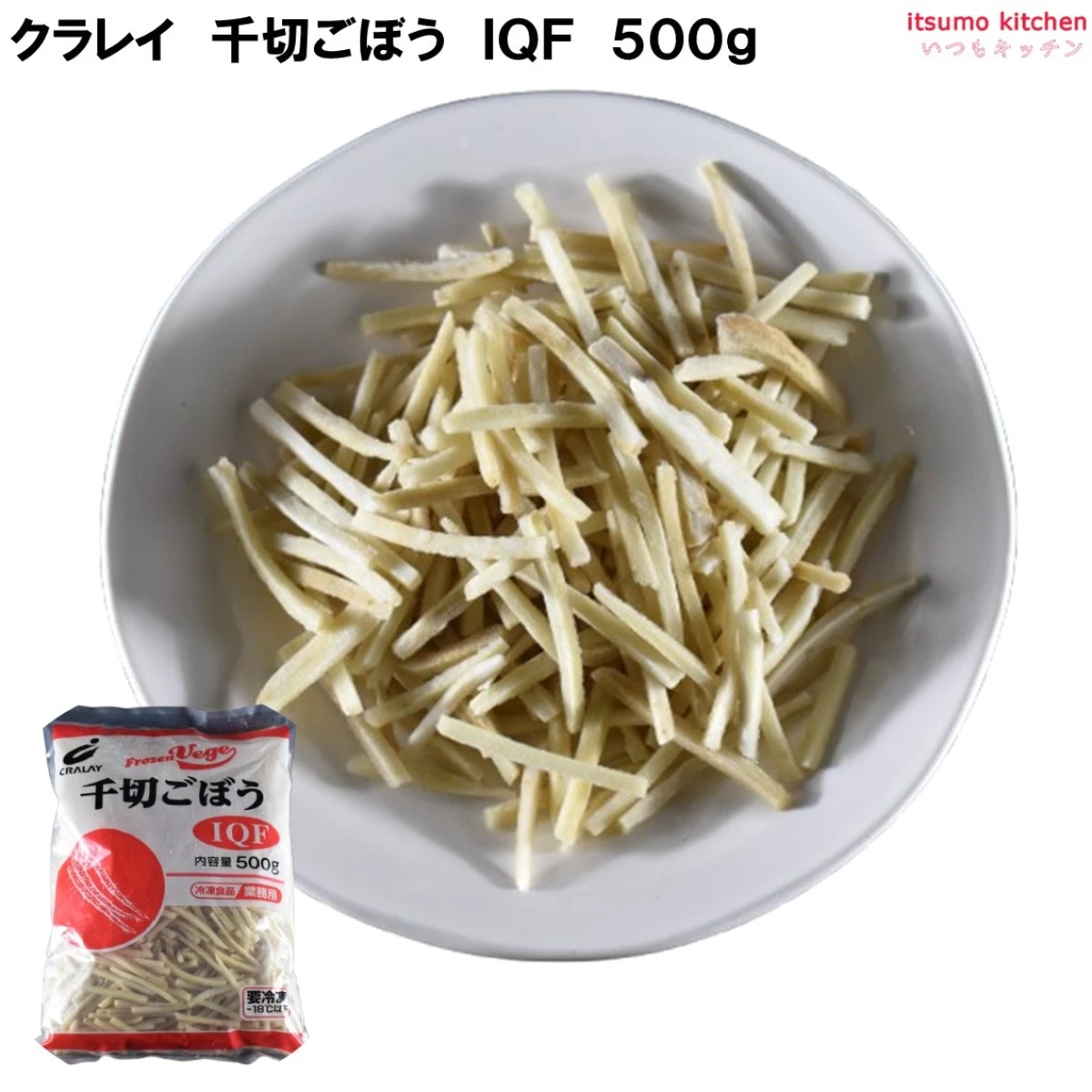 11759 千切ごぼう IQF 500g クラレイ