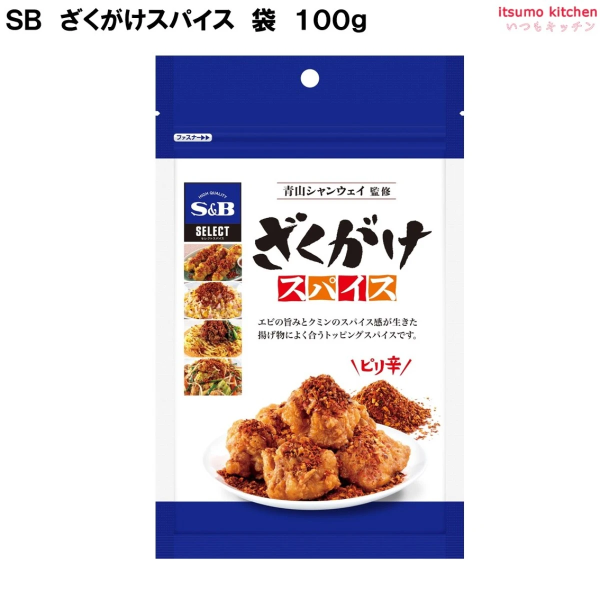 214064 セレクト ざくがけスパイス 100g 袋入りエスビー食品