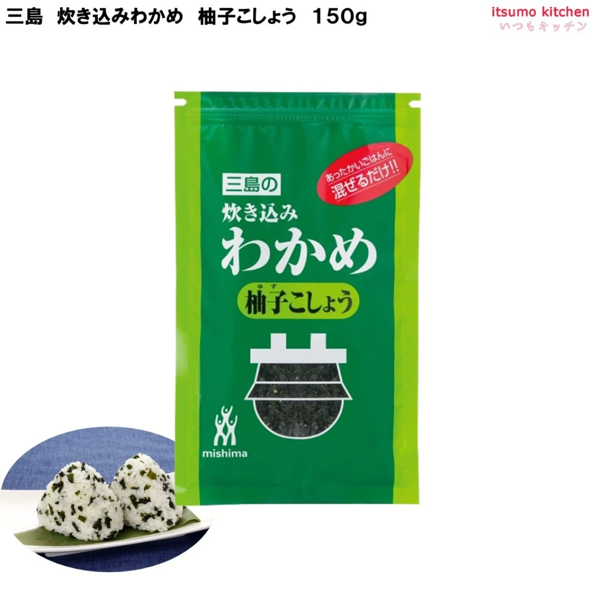 236351 炊き込みわかめ 柚子こしょう 150g 三島食品