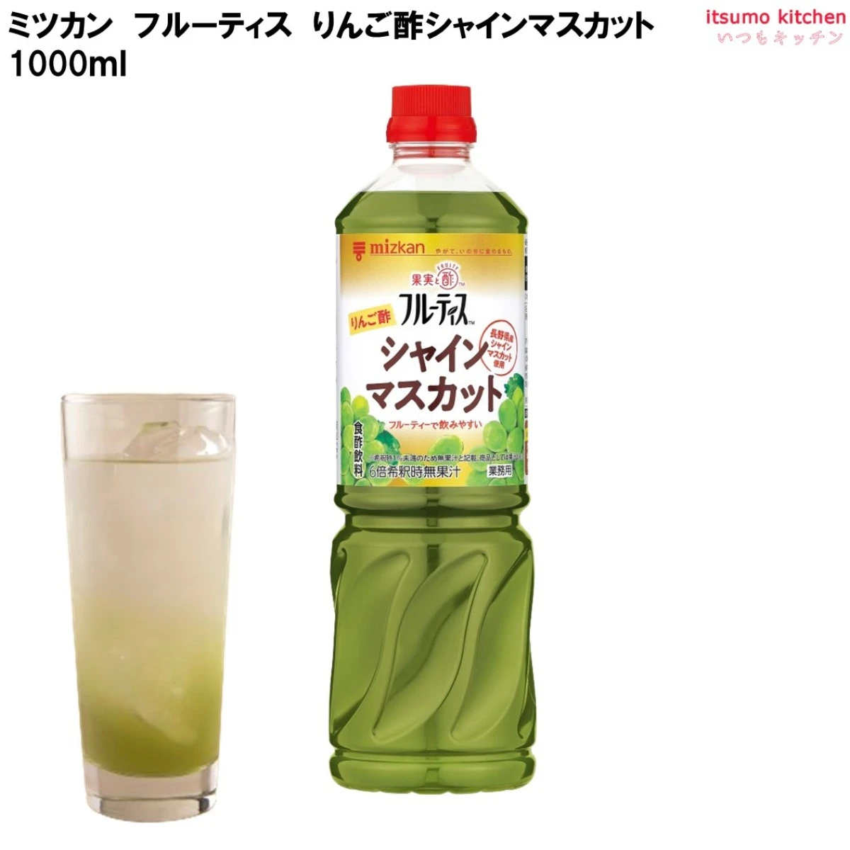 223434 業務用 フルーティス りんご酢シャインマスカット 1000mL ミツカン