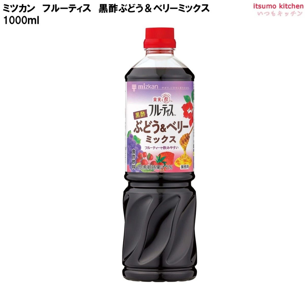 223446 業務用 フルーティス 黒酢ぶどう＆ベリーミックス (6倍濃縮タイプ) 1000mL ミツカン