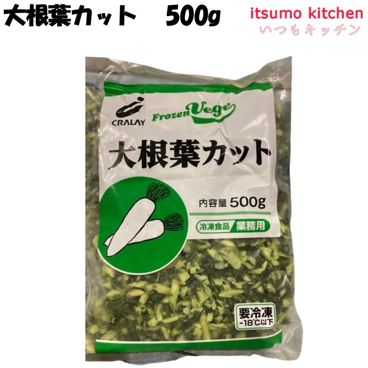 11480 大根葉カット   500g クラレイ