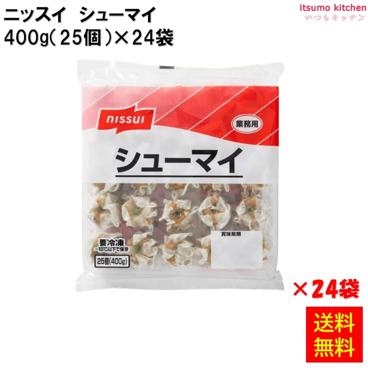 23019x24 【送料無料】 Rシューマイ 25個（400g） ニッスイ