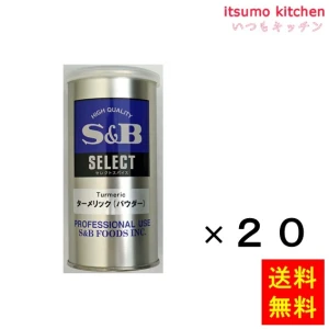 214180x20【送料無料】セレクト ターメリック（パウダー）Ｓ缶 80gx20缶 エスビー食品