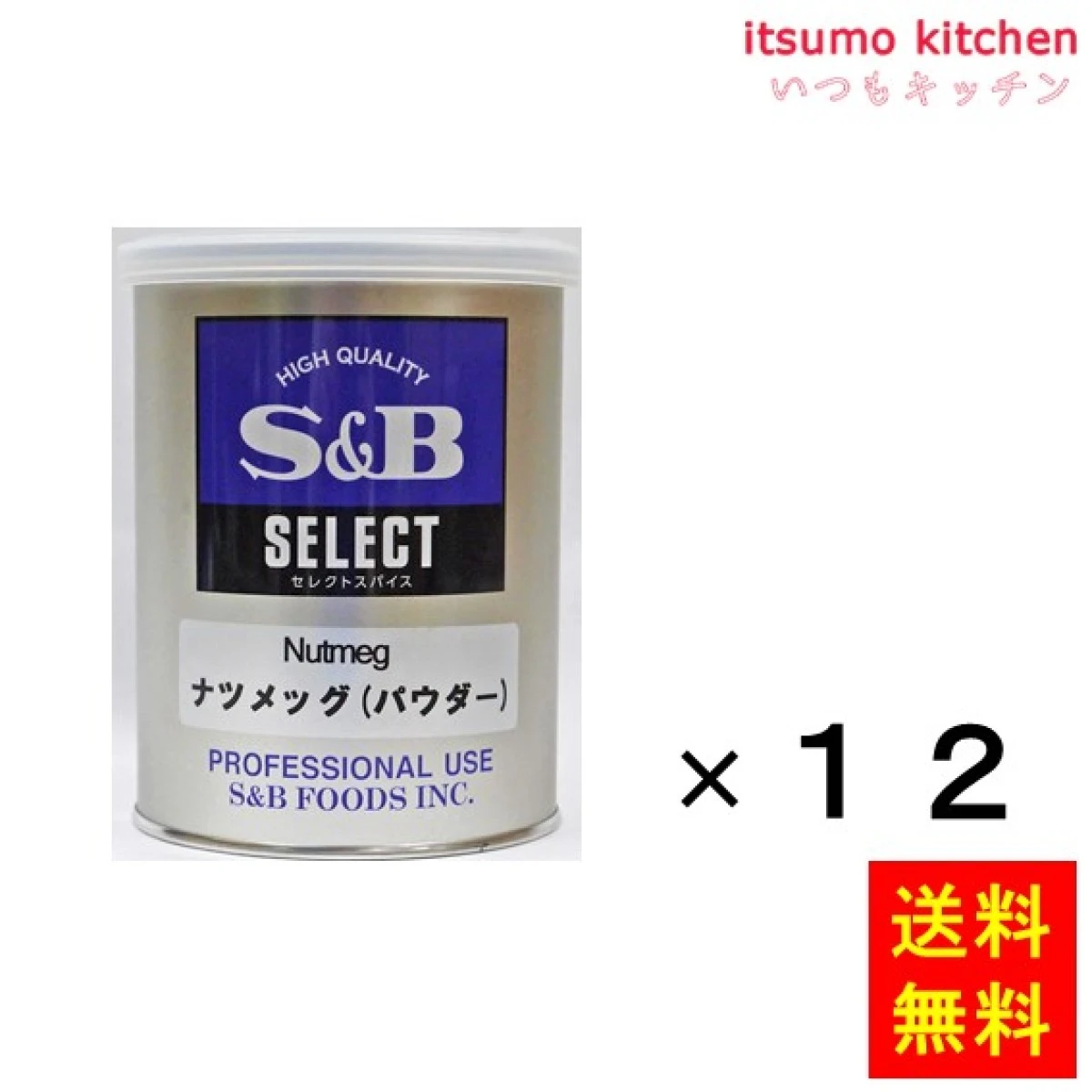 214183x12【送料無料】セレクト ナツメッグ（パウダー）Ｍ缶 225gx12缶 エスビー食品