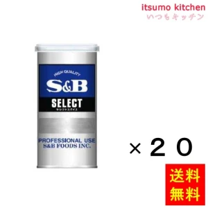 214188x20【送料無料】セレクト クミン（パウダー）Ｓ缶 65gx20缶 エスビー食品