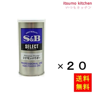 214190x20【送料無料】セレクト シナモンパウダー Ｓ缶 70gx20缶 エスビー食品