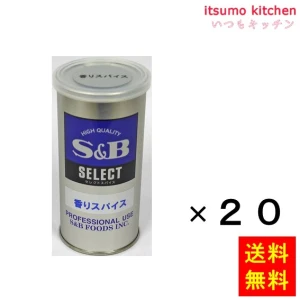 214199x20【送料無料】セレクト 香りスパイス Ｓ缶 80gx20缶 エスビー食品