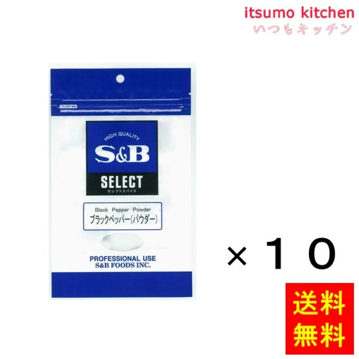 214202x10【送料無料】セレクト ブラックペッパー（パウダー）100g袋入り 100gx10袋 エスビー食品