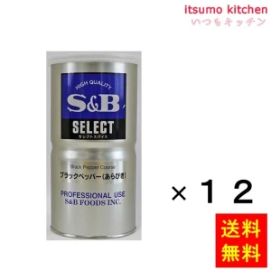 214228x12【送料無料】セレクト ブラックペッパー（あらびき）Ｌ缶 370gx12缶 エスビー食品