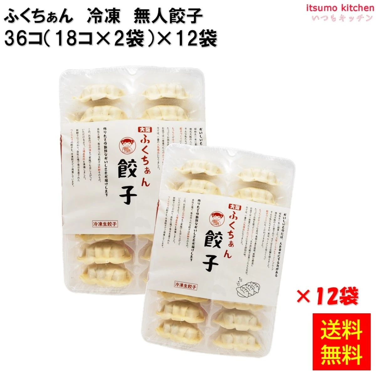 23521x12 【送料無料】 大阪ふくちぁん 冷凍 餃子 36個入(18個×2個)×12袋 e-プロス