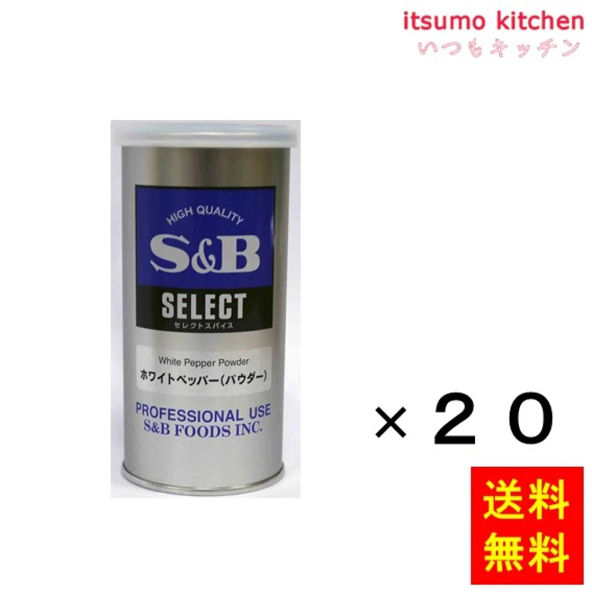 214234x20【送料無料】セレクト ホワイトペッパー（パウダー）Ｓ缶 80gx20缶 エスビー食品