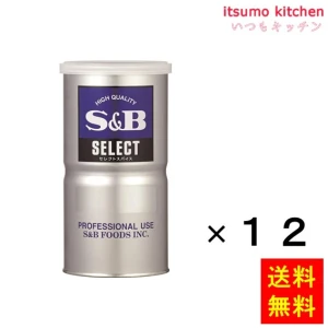 214236x12【送料無料】セレクト クミン（パウダー）Ｌ缶 350gx12缶 エスビー食品
