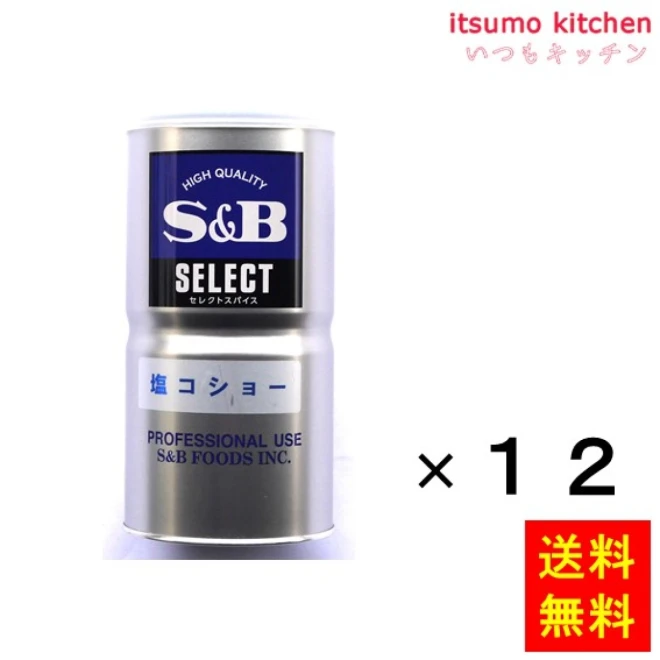 214240x12【送料無料】セレクト 塩コショー Ｌ缶 450gx12缶 エスビー食品