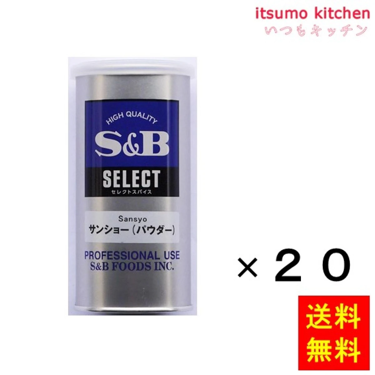 214245x20【送料無料】セレクト サンショー（パウダー）Ｓ缶 65gx20缶 エスビー食品